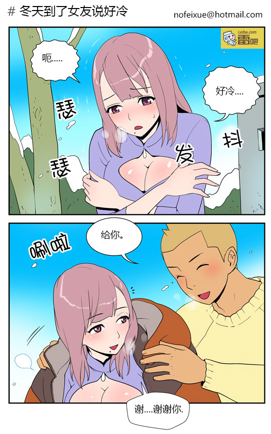 邪恶内涵漫画全集之冬天到了女友说好冷！