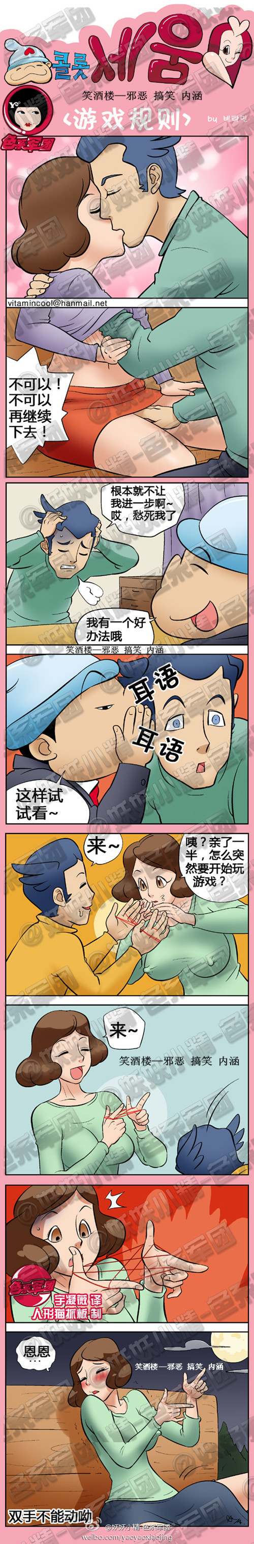 内涵漫画|游戏规则，双手不能动呦