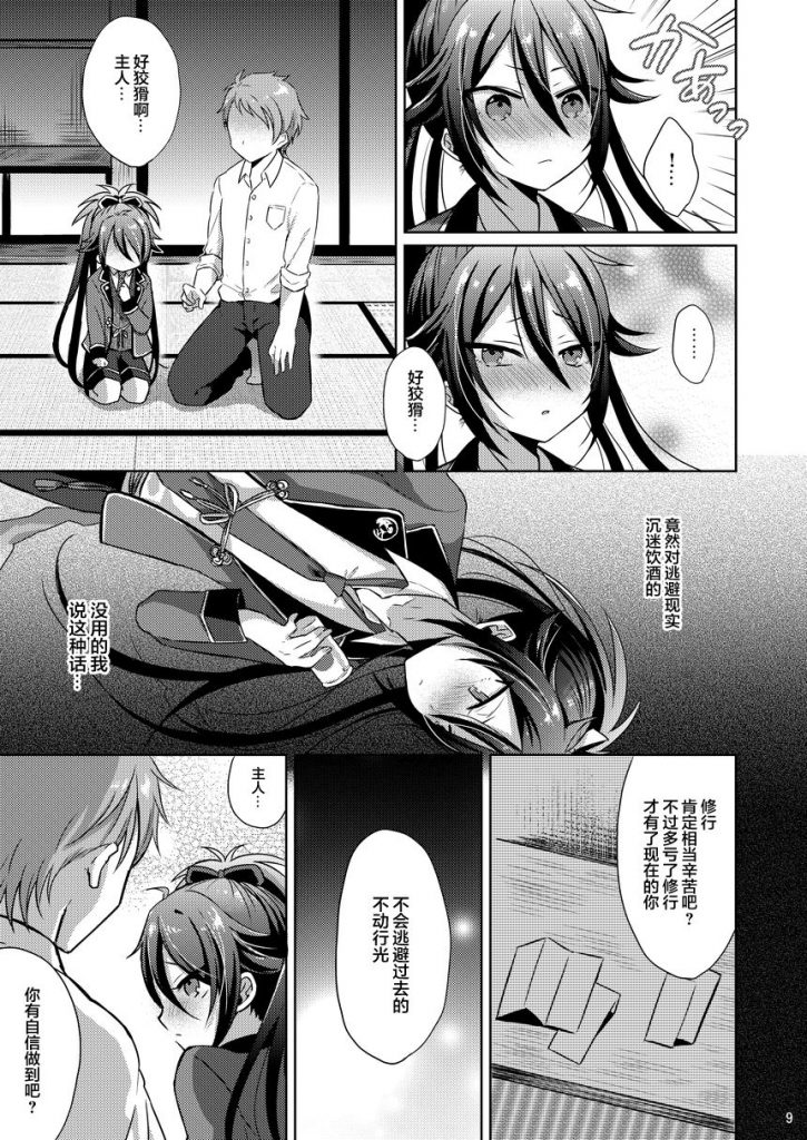 BL本 寵愛満ち溢れし歌 (刀剣乱舞) [マイコロジィ。 (藍那りゅむ)]