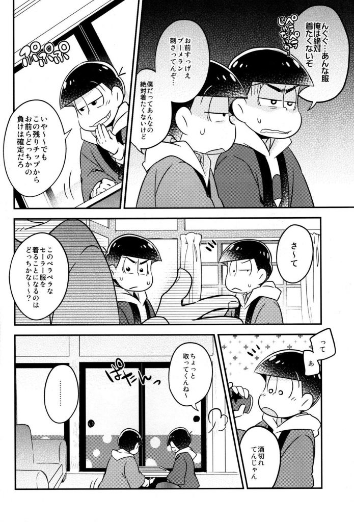 阿松本 [ひぽぽたます (ひぽぽ)] イカサマ露見中バツゲーム執行中 (おそ松さん)