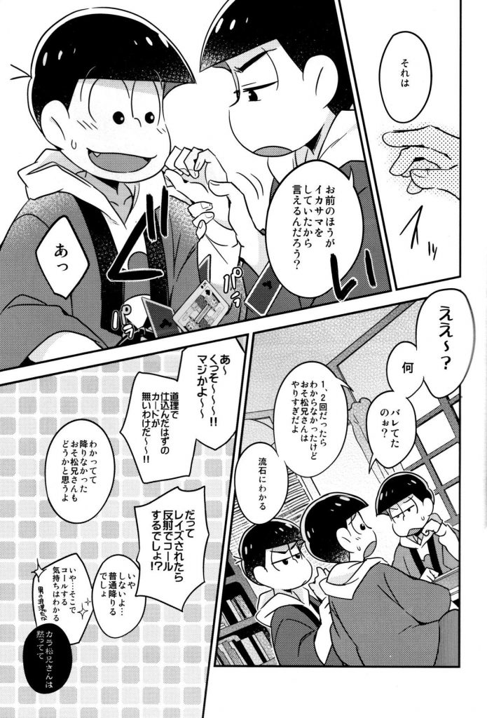 阿松本 [ひぽぽたます (ひぽぽ)] イカサマ露見中バツゲーム執行中 (おそ松さん)