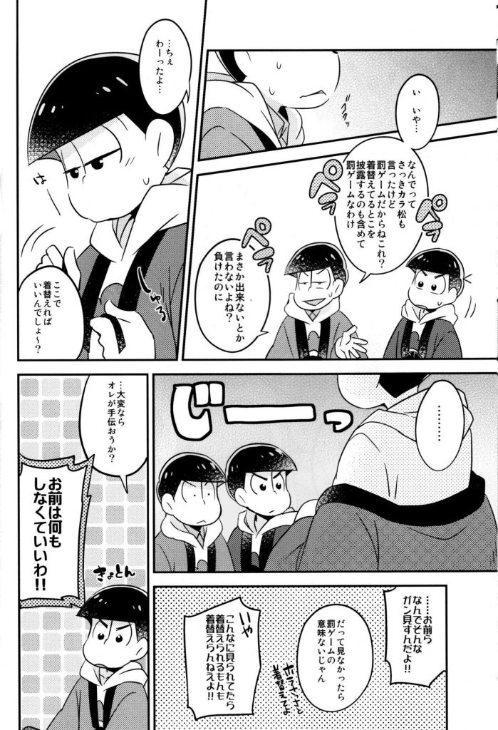 阿松本 [ひぽぽたます (ひぽぽ)] イカサマ露見中バツゲーム執行中 (おそ松さん)