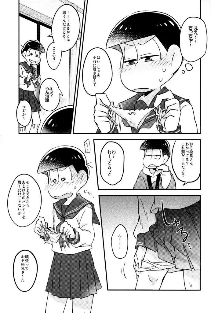 阿松本 [ひぽぽたます (ひぽぽ)] イカサマ露見中バツゲーム執行中 (おそ松さん)