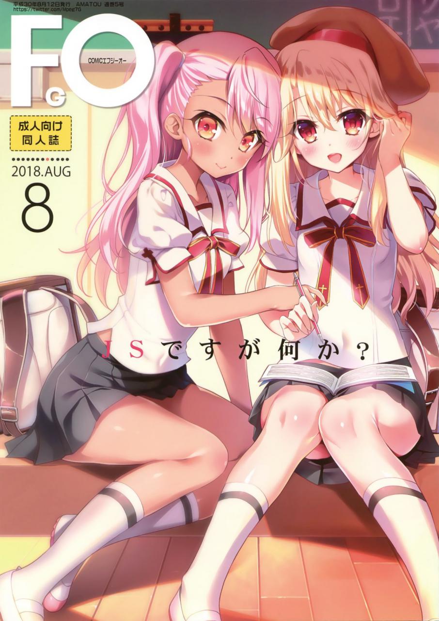 【精】Fate工口小学生制服赛高h (C94) [あまとう (よう太)] AMATOU-05 COMIC F(G)O