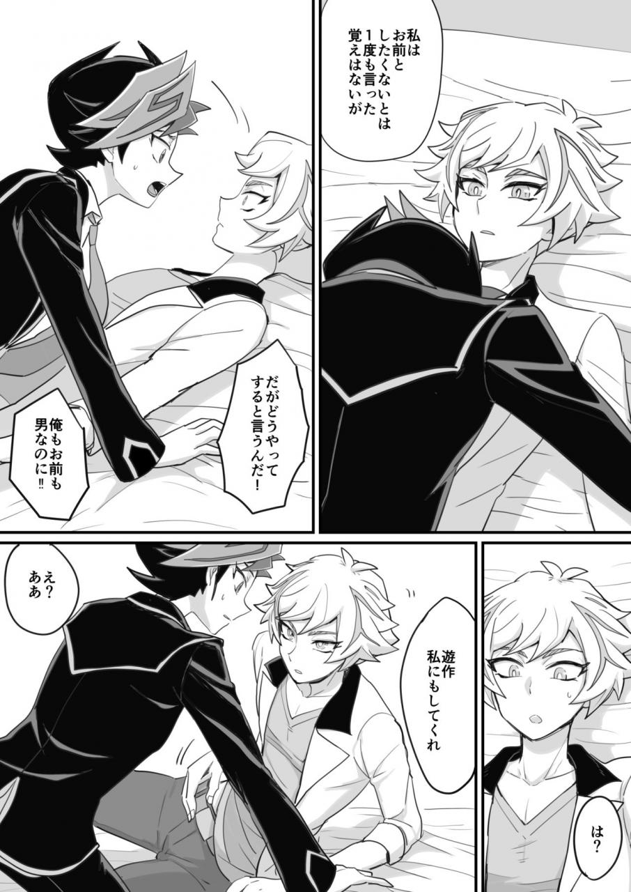 游戏王BL本 [BrensainZ (なぎく)] 学校で教えてくれないこと (遊☆戯☆王VRAINS) [DL版]