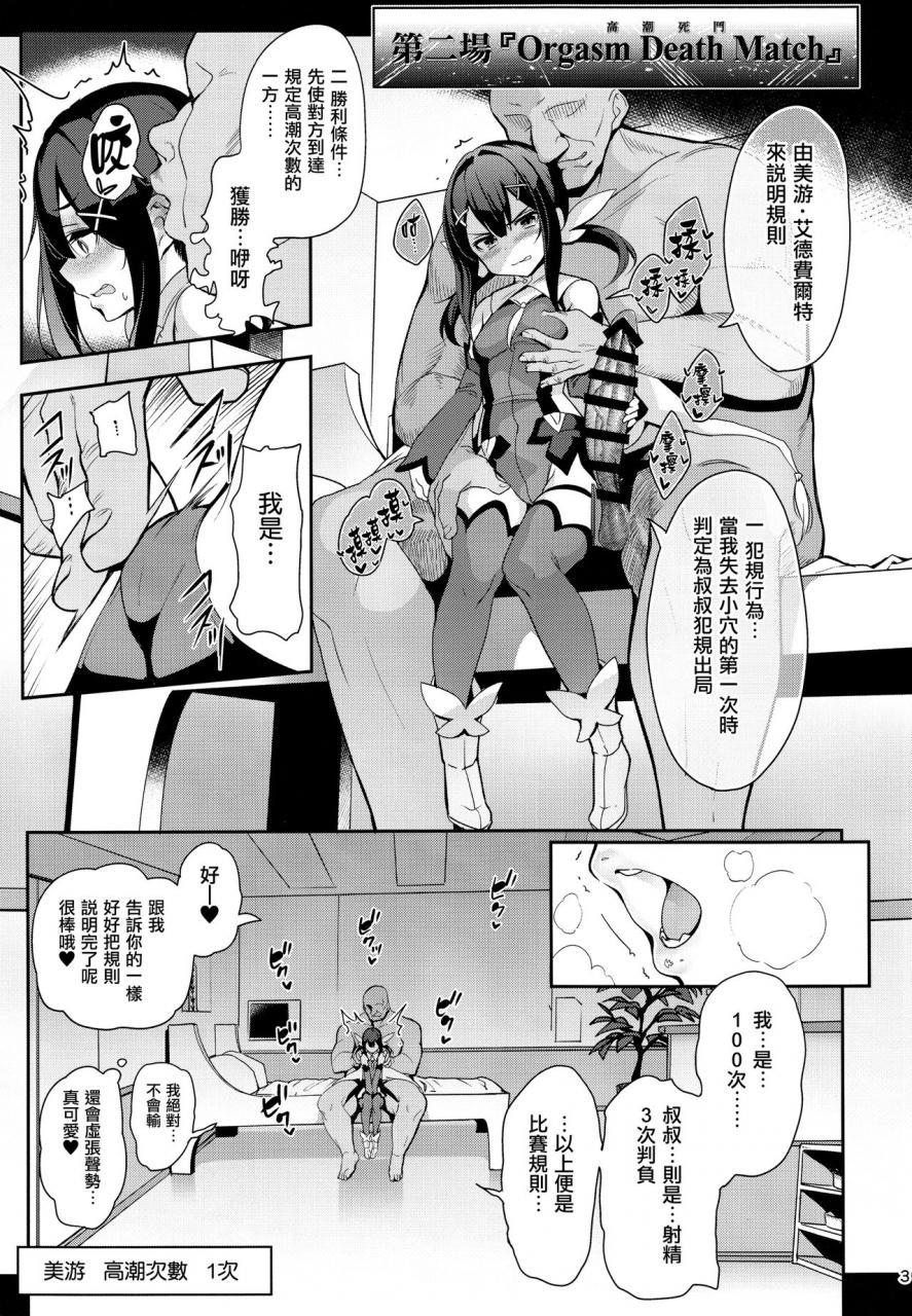 【精】(C94) [乱視と君と。 (santa)] 魔法少女催眠パコパコーズ2.9 正々堂々三番勝負編 (Fate/kaleid liner プリズマ☆イリヤ、Fate/Grand Order)