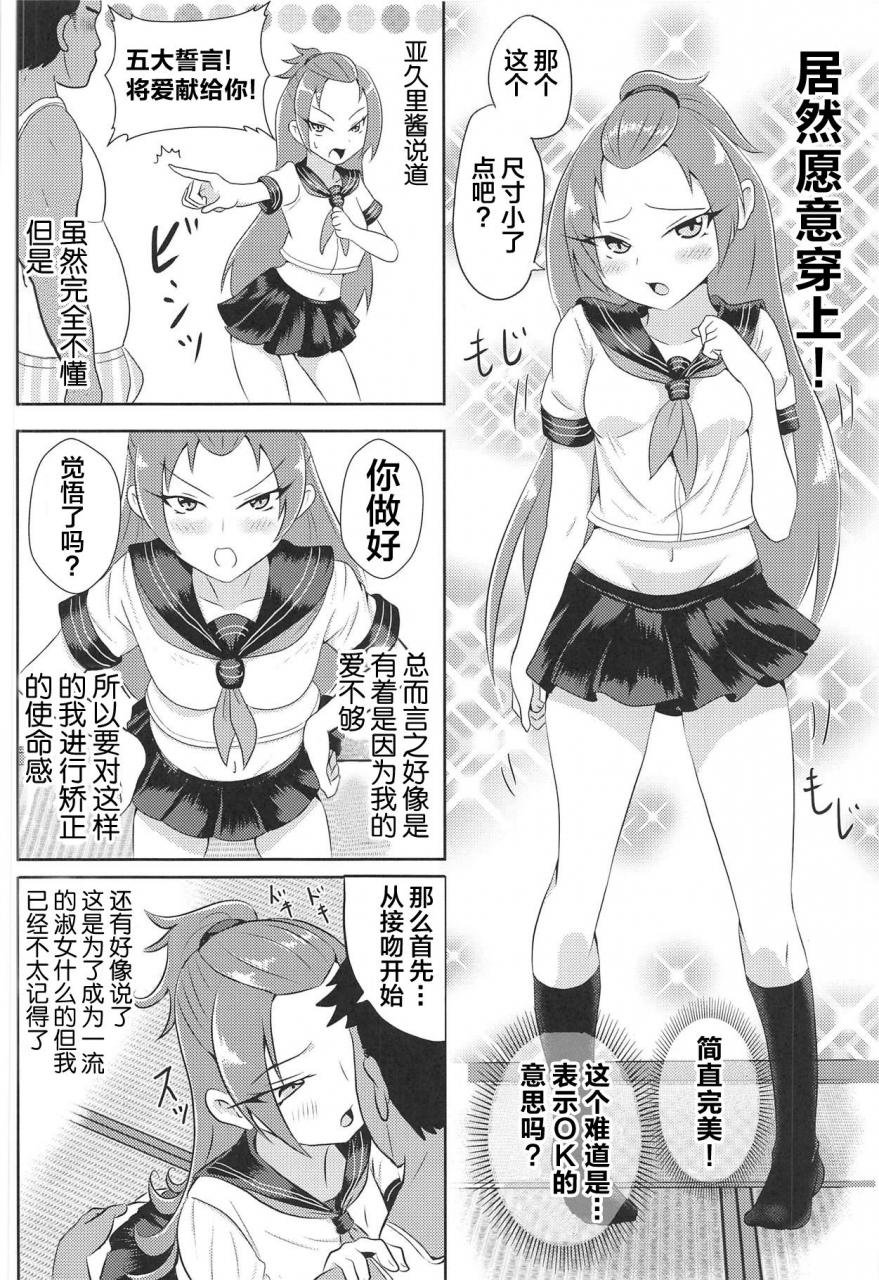 光之美少女本子h (C95) [Custardragon (ろろちゃんねる)] 円亜久里とセーラー服♥ (ドキドキ!プリキュア)