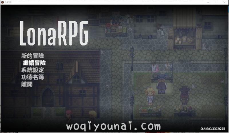 【黑暗ARPG/动态】洛娜的世界RPG v0.4.9.0 官中步兵作弊版 存档【更新/550M】