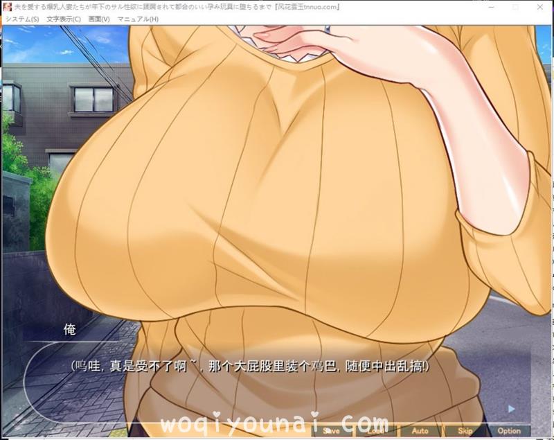 【拔作ADV/NT.R】征服深爱丈夫的爆乳妻子！堕落成RBQ！安卓 PC 云汉化版 CG包【新汉化/740M】