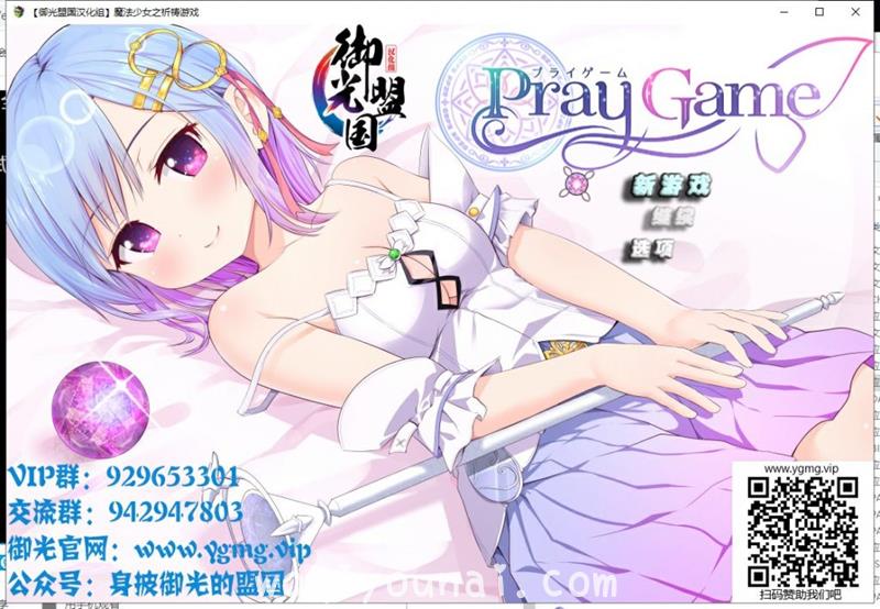【RPG/日系/动态】魔法少女之祈祷游戏！精翻汉化版【新汉化/2G】