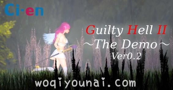 【大型ACT/动态】Guilty Hell~2 纯白女神与亡者之都II V2支援者版【2G】