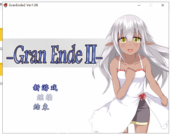  【RPG】GranEndeII GranEnde2 ver1.06 DL官方中文版【新汉化/370M】
