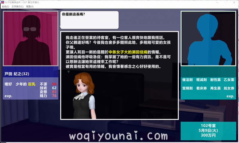  【经营SLG/动态】女子校生圆交所！V1.507 精翻汉化完结版【新汉化/1.5G】