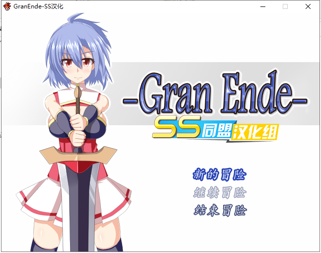  【日式RPG/完结】GranEnde PC 安卓最新完整汉化版【全CG存档/700M】