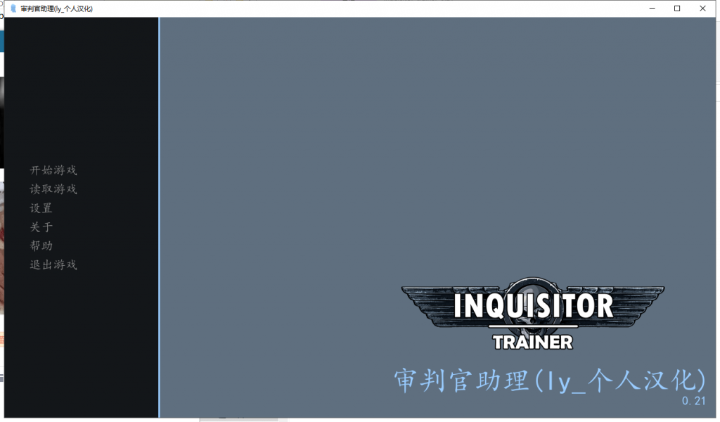 【互动SLG/动态CG】审查官助理 Inquisitor Trainer V0.21 精翻汉化版【480M/新汉化】