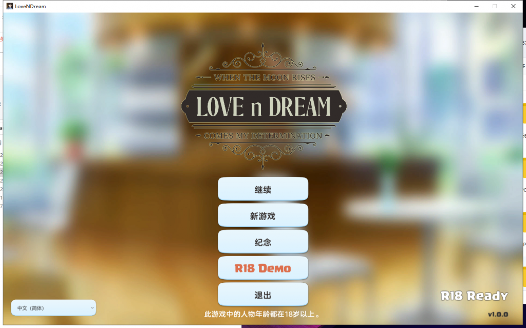  【互动SLG/全动态】爱与梦~Love n Dream 官方中文步兵版【740M】【新作/全CV】