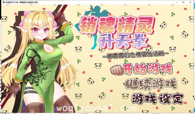 【RPG/日系精灵娘】销魂精灵升天拳~娜露露的色情冒险话剧 汉化版【900M/新汉化】