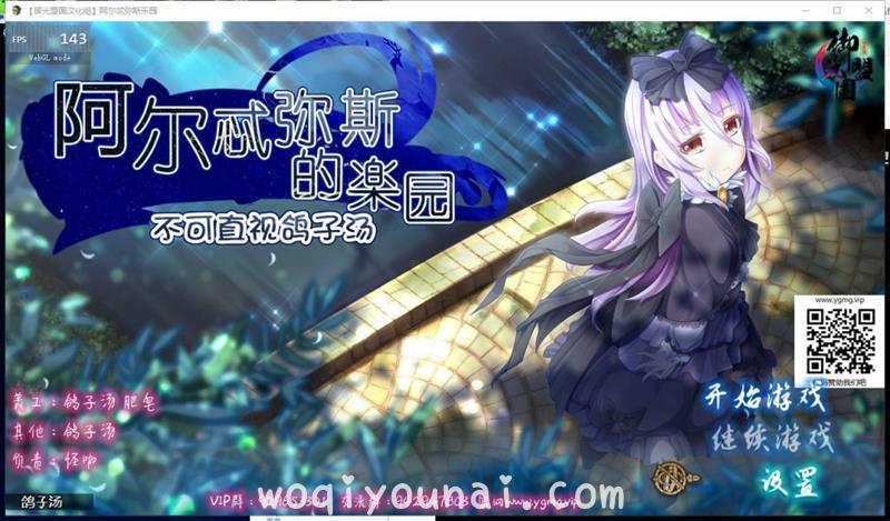 【RPG/日系少女/动态CV】阿尔忒弥斯乐园 精翻版【新汉化/1.8G】