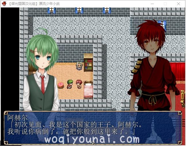 【RPG/异世界萌娘】漂流少年小武 异世界奇妙打工实录 精翻汉化完结版【新汉化/430M】