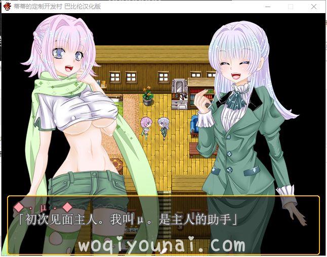 【RPG/日系白毛、粉毛美少女】蒂蒂的定制开发村 V1.01 精翻汉化版【180M/新汉化】