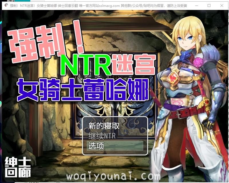 【RPG/日系/女骑士】强制NTR迷宫-女骑士蕾哈娜 安卓 PC 机翻版【新汉化/1G】