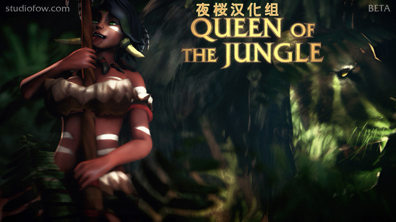 Queen of the Jungle（丛林女王）