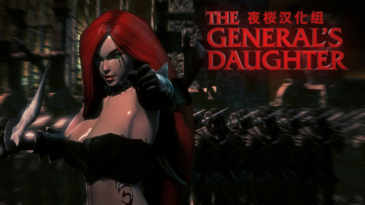 THE GENERAL’S DAUGHTER（杜·克卡奥之女）