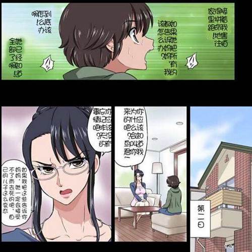 日本漫画之恋母情结