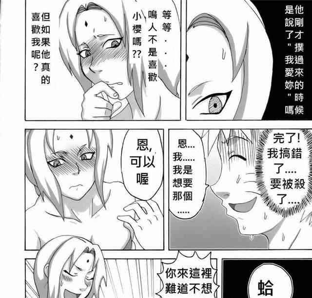 火影侵犯雏田之漫画里番