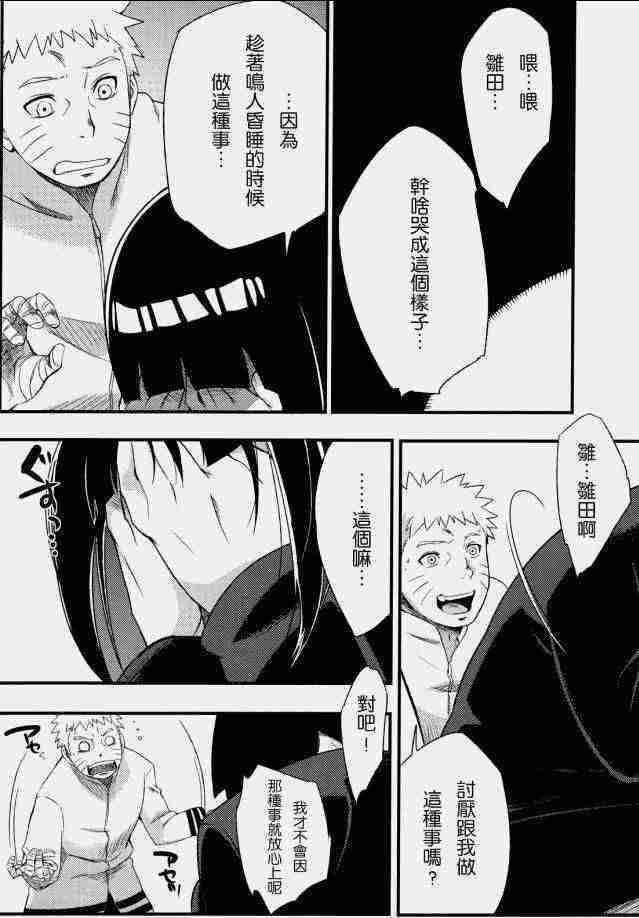 火影忍者narutoandhinata照美冥