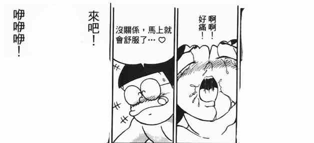 漫画之大雄和静香医生16毁掉童年