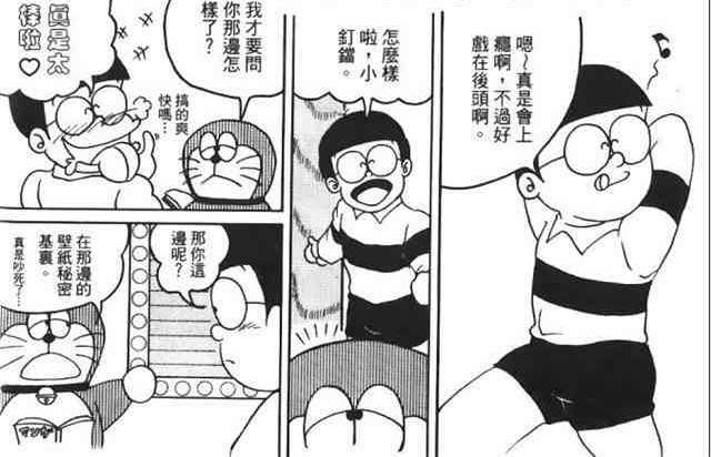 漫画之大雄和静香医生16毁掉童年