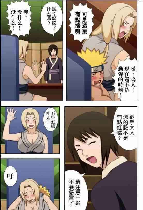 漫画之鸣人和纲手温泉对战几百回合