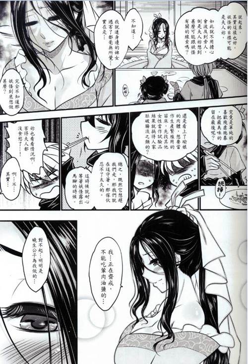 王者荣耀妲己汉化本子:附骨轶闻无衣漫画