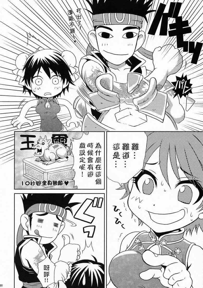 三国梦想无惨漫画陆逊无惨图