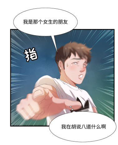 《零距离聊天室》漫画 – 完整版&无删减韩漫在线阅读