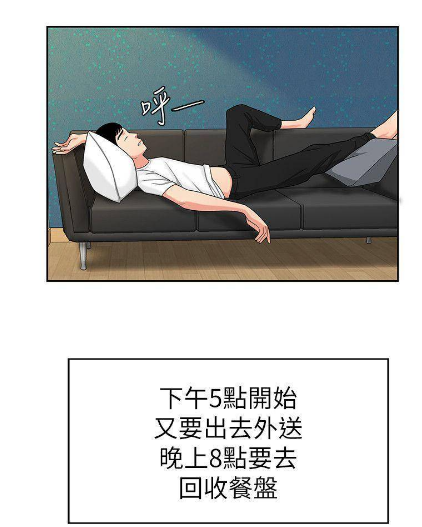 《偷吃外送员漫画》完整版韩漫&全集无删减免费阅读