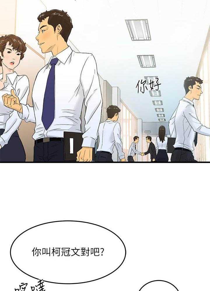 《霸道主管要我IN》漫画韩漫完整版&免费在线阅读