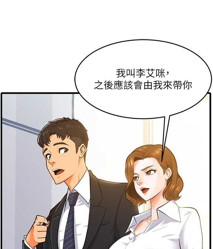 《霸道主管要我IN》漫画韩漫完整版&免费在线阅读