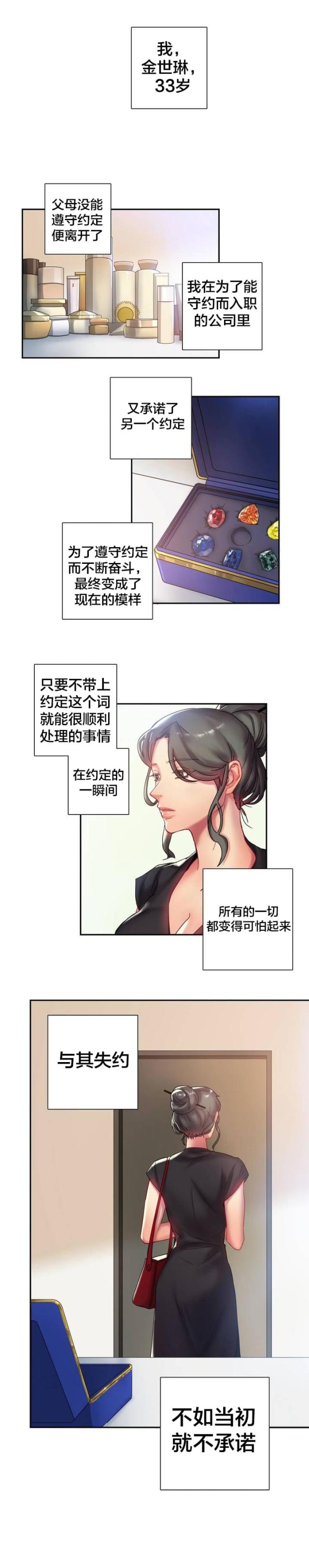 漫画《邂逅》在线欣赏 韩漫单身绯闻/剩女三十三免费阅读