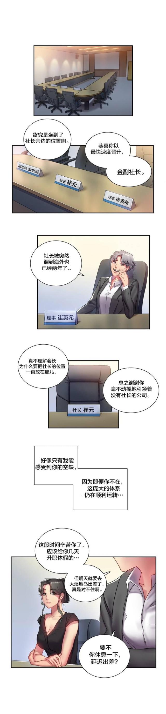 漫画《邂逅》在线欣赏 韩漫单身绯闻/剩女三十三免费阅读