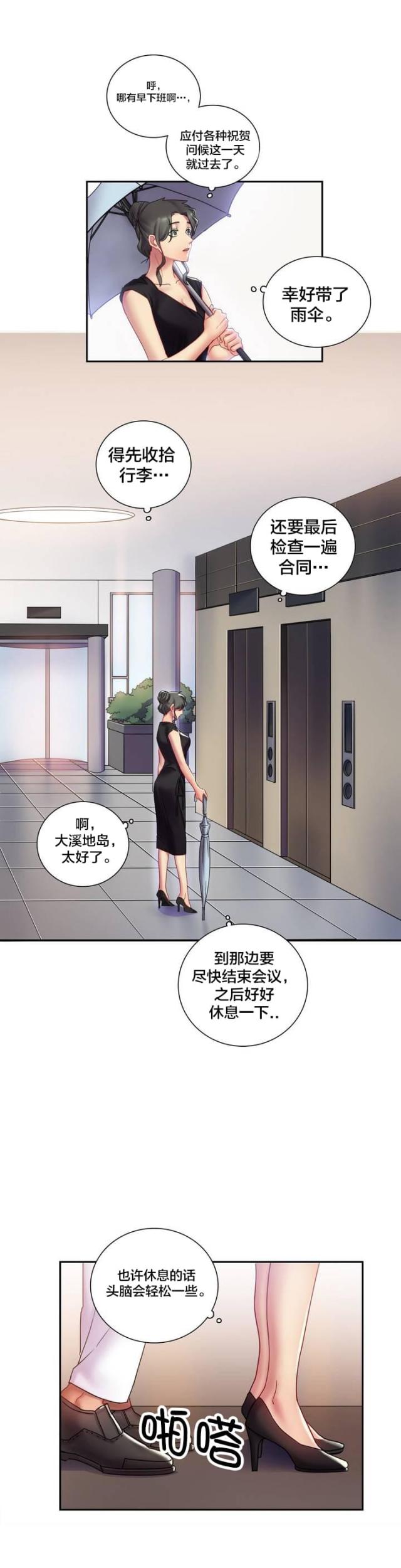 漫画《邂逅》在线欣赏 韩漫单身绯闻/剩女三十三免费阅读