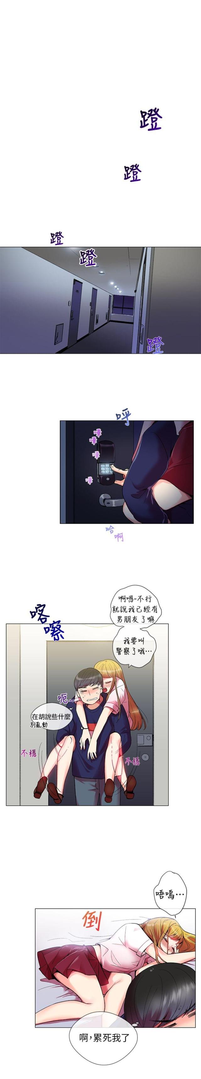 《缘分的天台》漫画欣赏 我的秘密砲友全集在线阅读