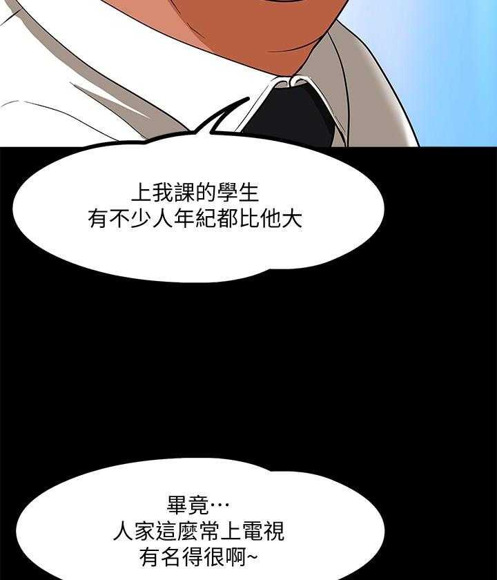 《教授你还等什么》漫画韩漫完整版 全文免费阅读