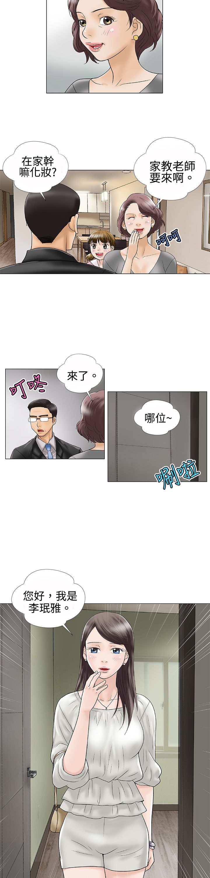 《危险的爱》漫画韩漫&已完结 — 全集免费阅读