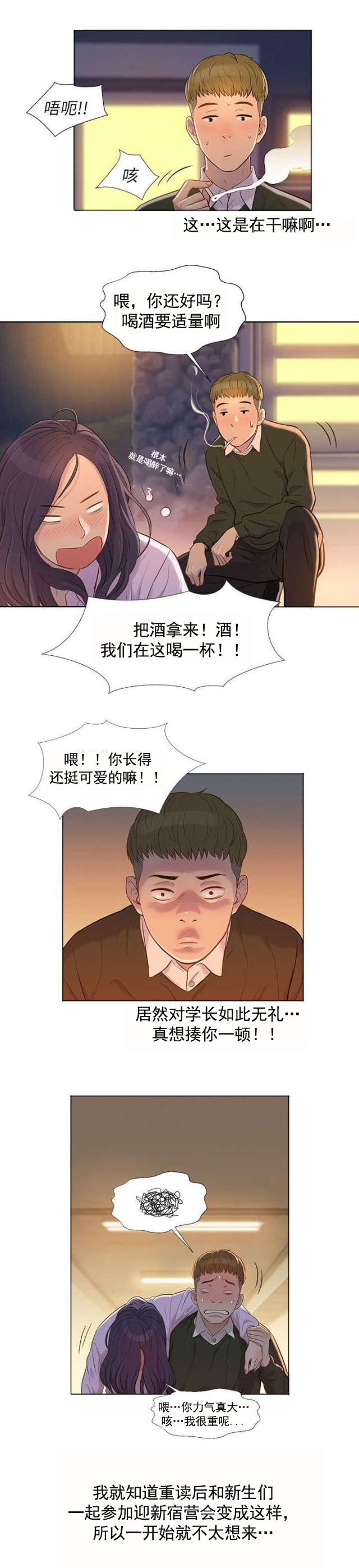 《后生可畏》漫画全集在线 免费完整版韩漫