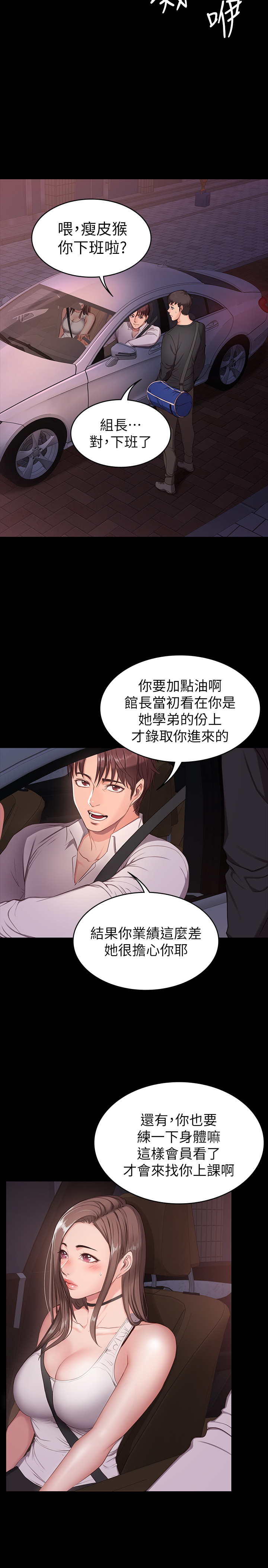 《健身教练》漫画 — 完整版 — 全文在线阅读