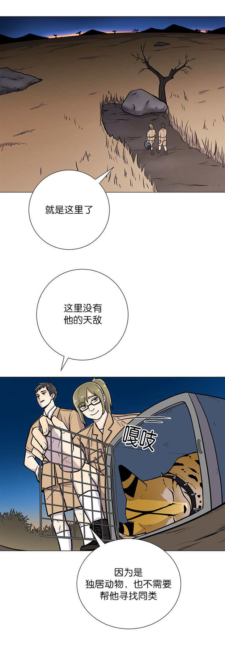 《旷野之息》韩漫漫画 & 完整版（全文在线阅读）