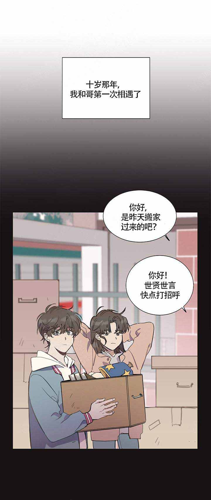 《我们的第一次》漫画完整版 — 全文免费阅读