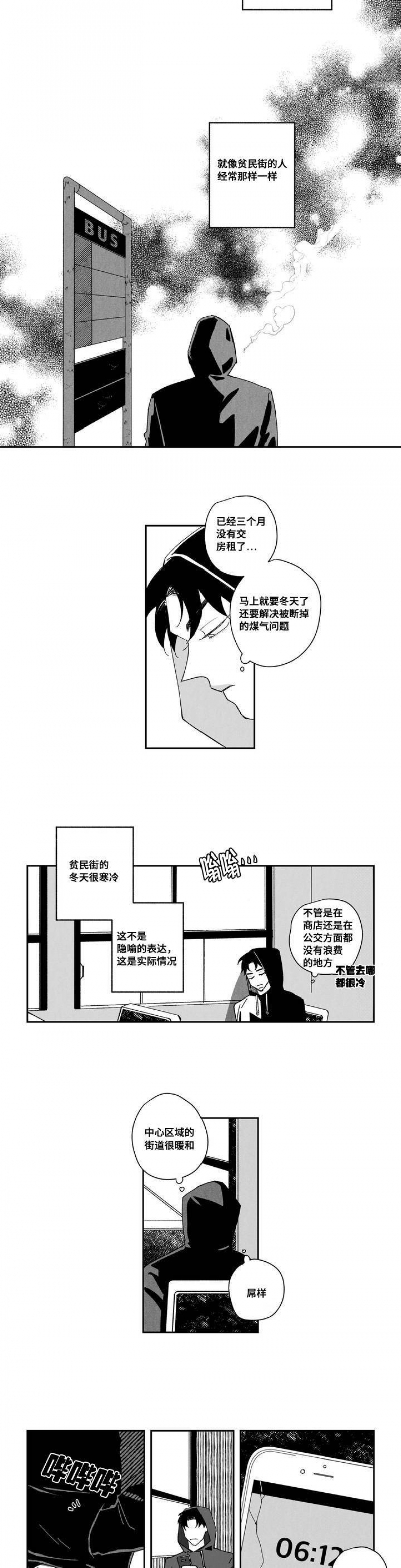 《败类原型》完整版漫画 漫画全集免费阅读